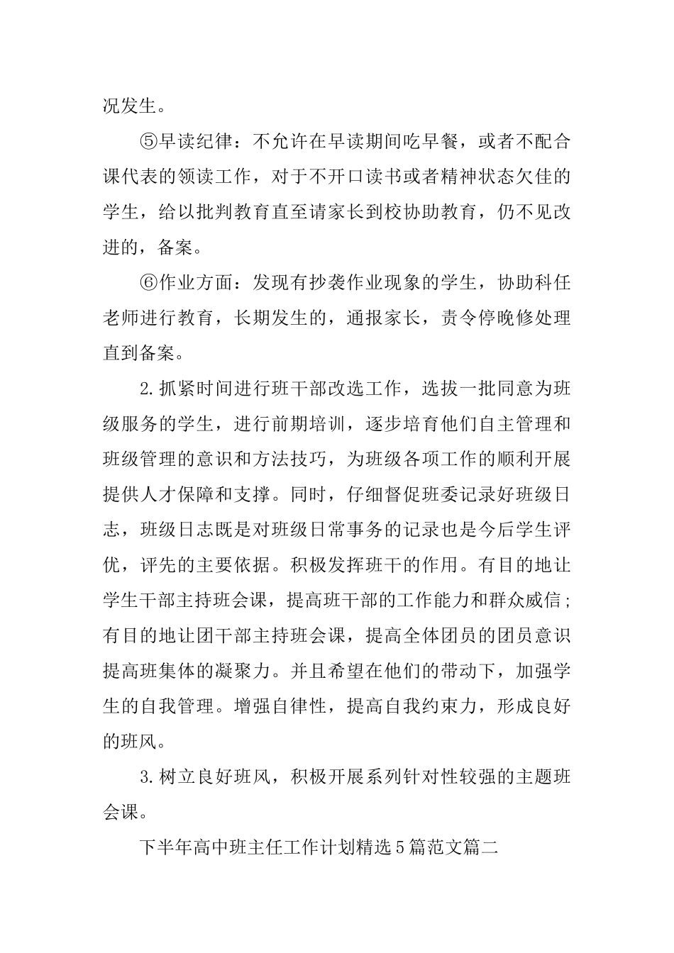 下半年高中班主任工作计划精选5篇范文_第3页