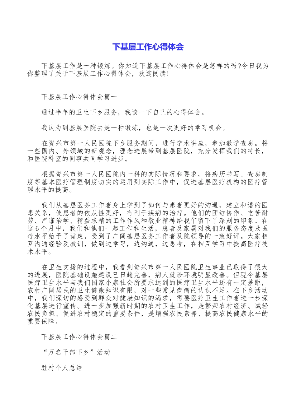 下基层工作心得体会_第1页