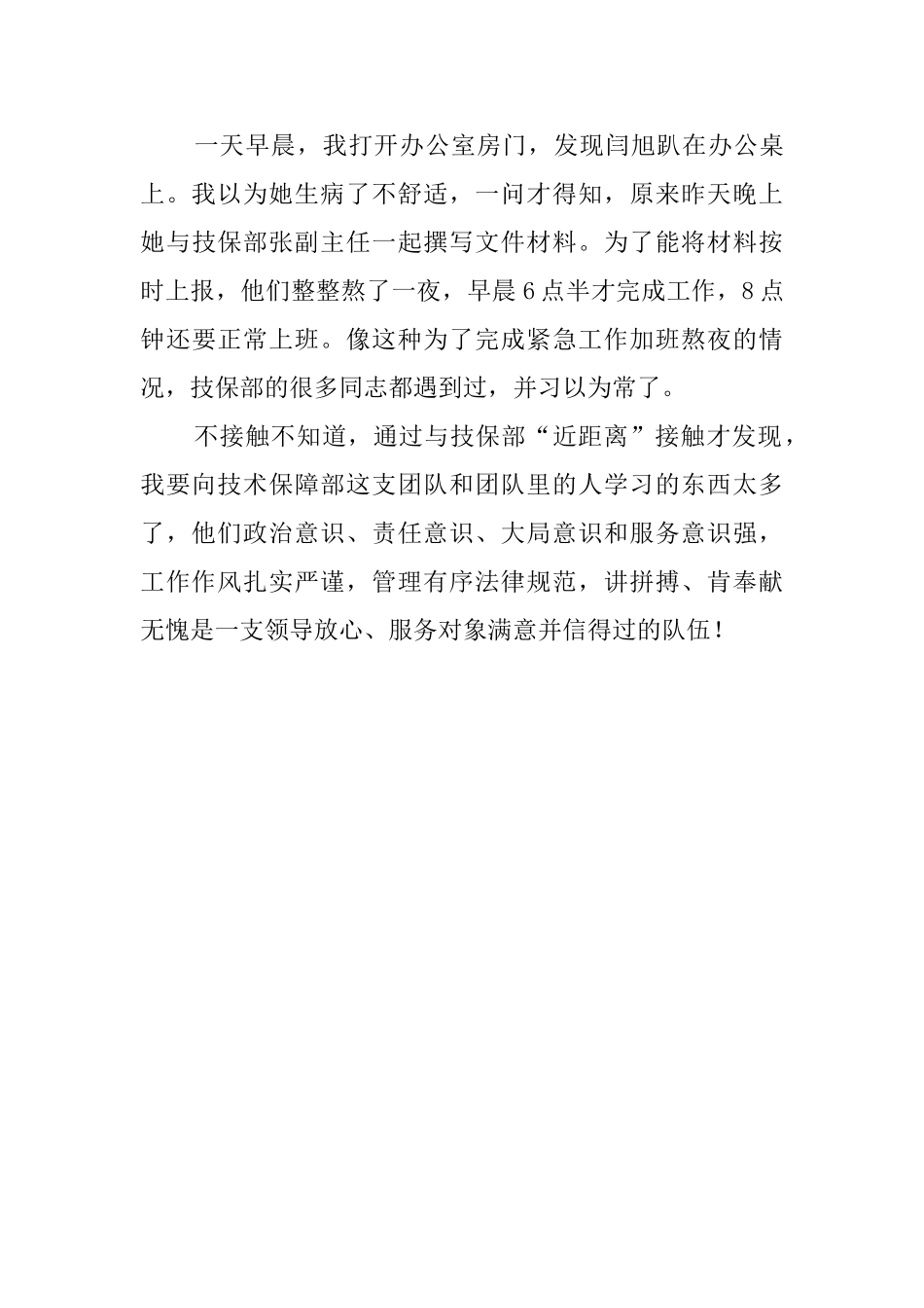 下基层顶岗体验心得体会_第3页