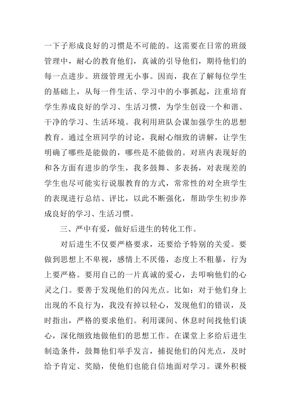 下学期三年级班主任工作总结_第2页