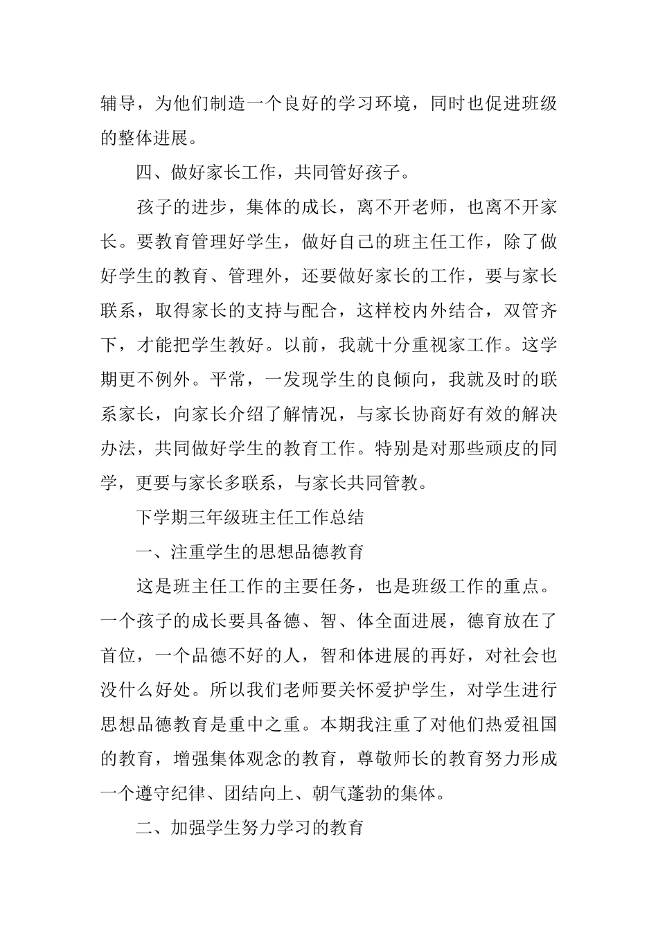 下学期三年级班主任工作总结_第3页