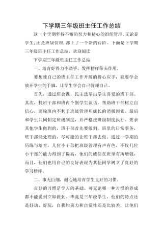下学期三年级班主任工作总结