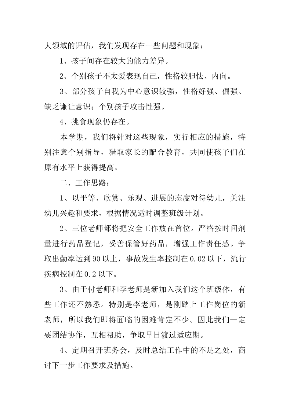 下学期中班工作计划_第2页