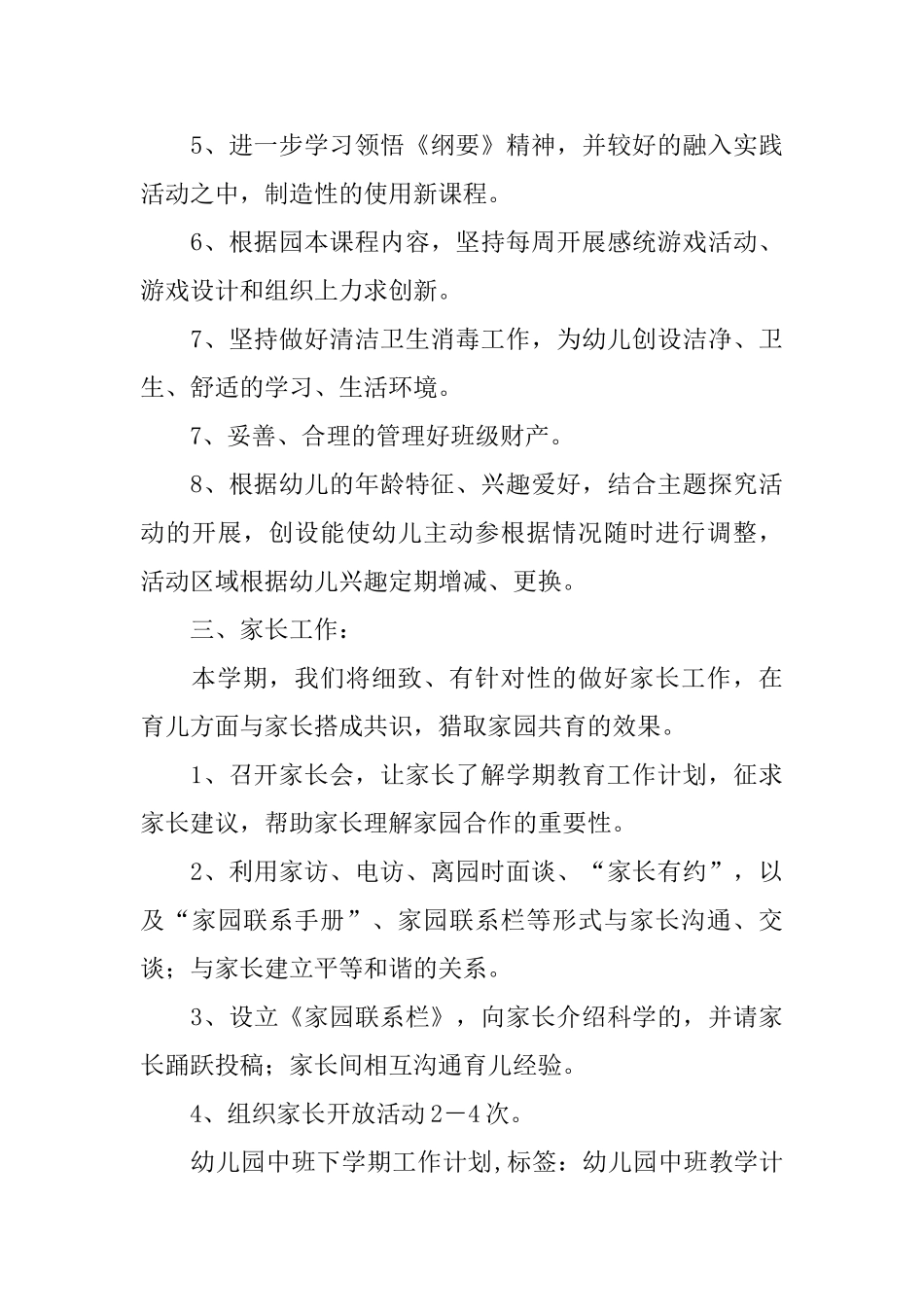 下学期中班工作计划_第3页