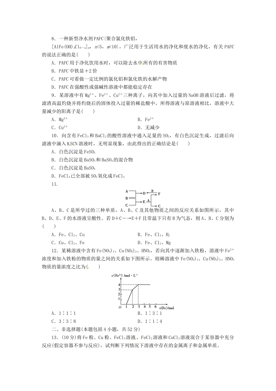 【金版新学案】（安徽专用）2014高三化学大一轮复习讲义 课时作业八 铁及其重要化合物 新人教版_第2页
