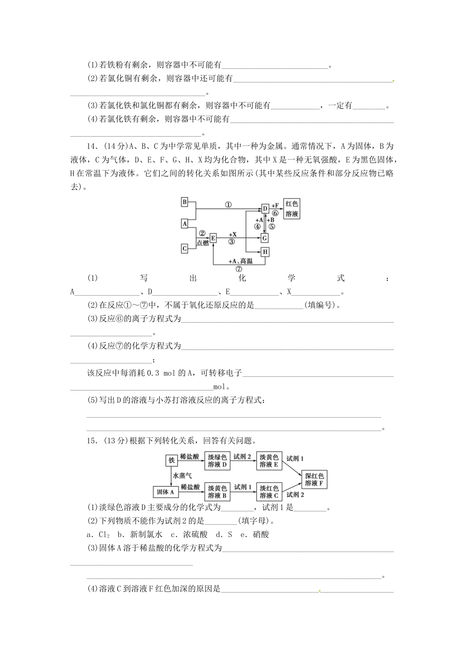 【金版新学案】（安徽专用）2014高三化学大一轮复习讲义 课时作业八 铁及其重要化合物 新人教版_第3页