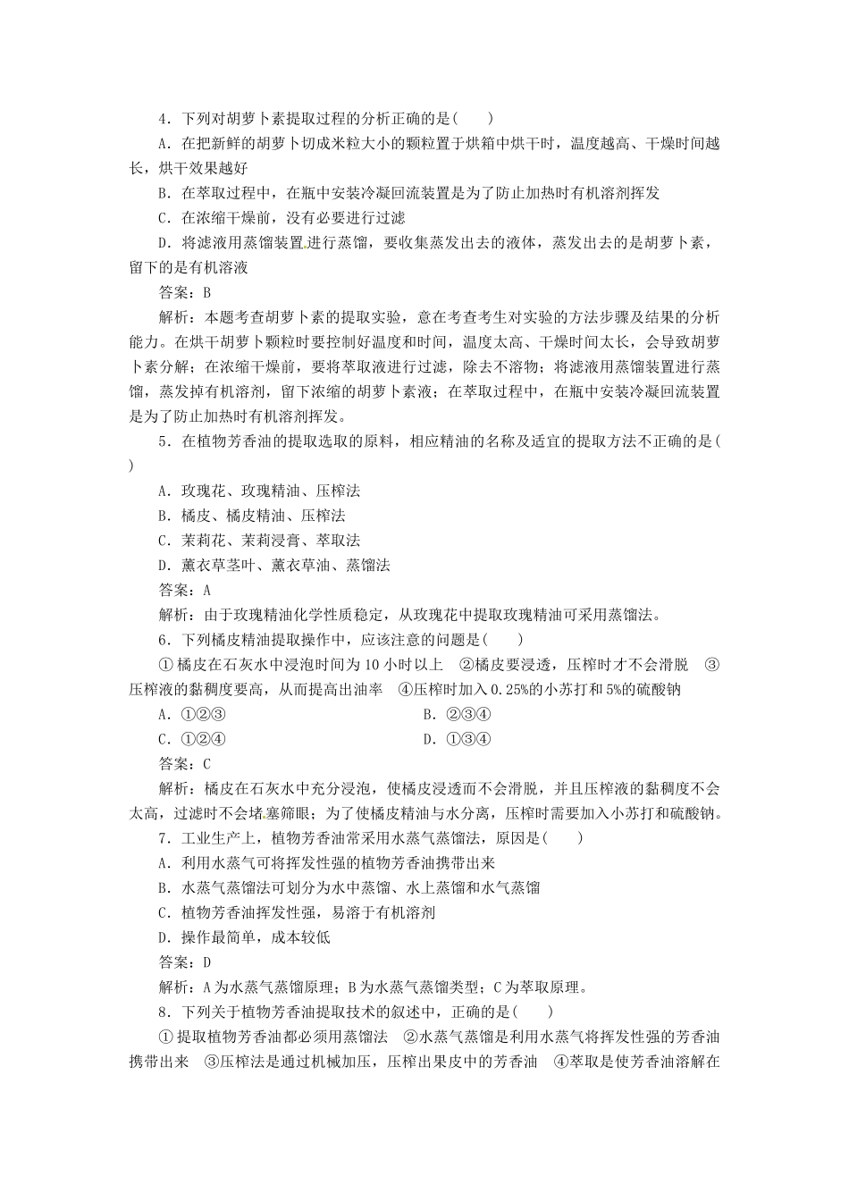 【金版教程】2014届高考生物一轮复习 限时规范特训 专题3 新人教版选修1_第2页