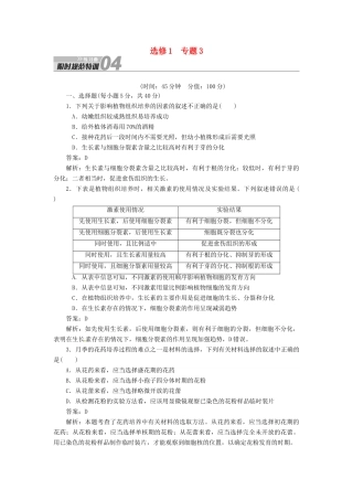 【金版教程】2014届高考生物一轮复习 限时规范特训 专题3 新人教版选修1