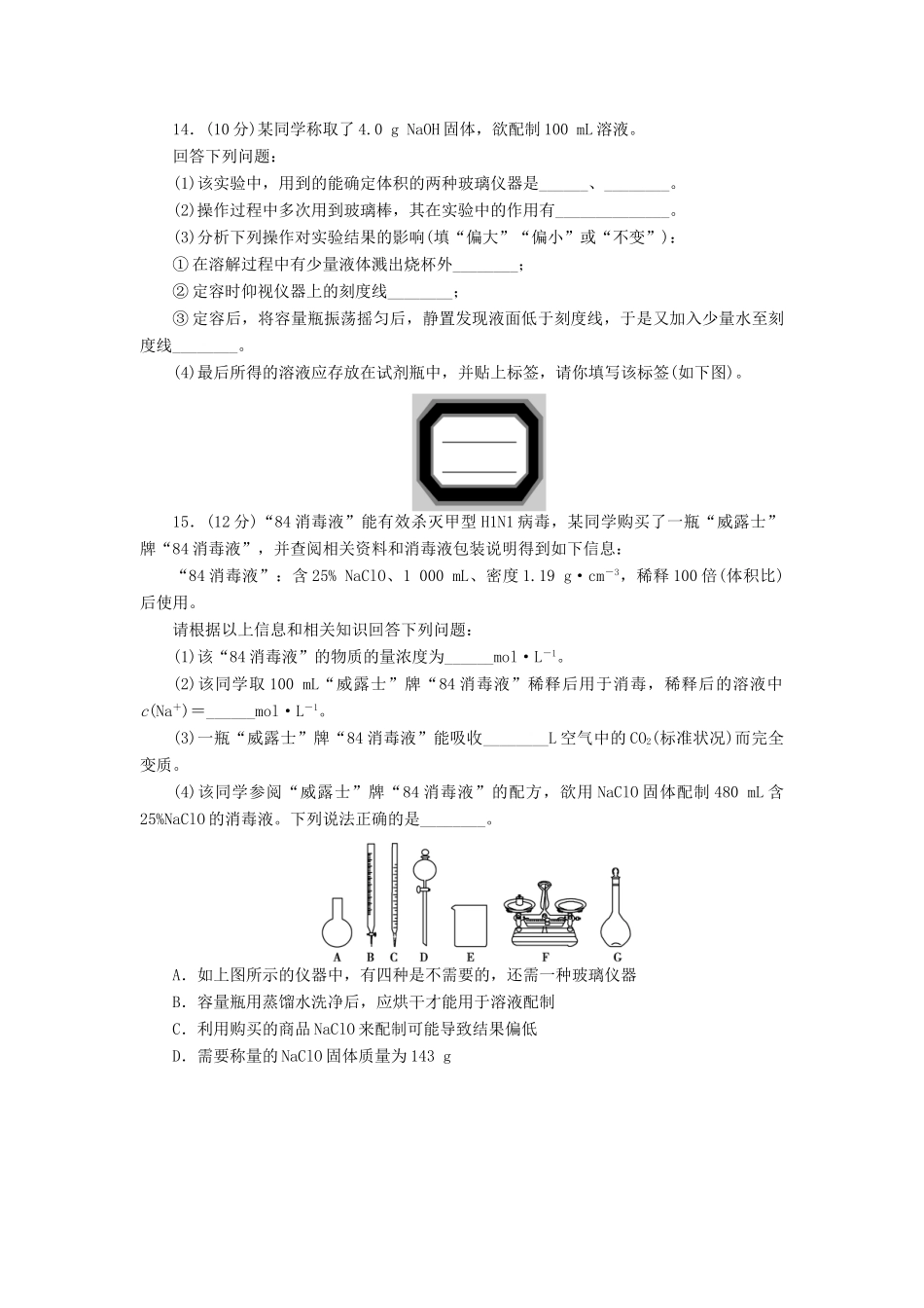 【金版新学案】（安徽专用）2014高三化学大一轮复习讲义 课时作业二 物质的量在化学实验中的应用 新人教版_第3页