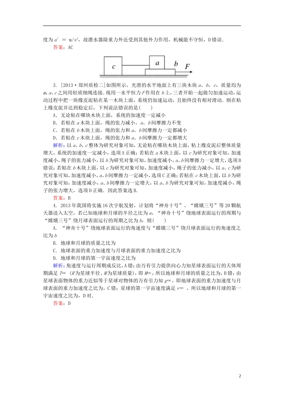 【金版教程】2014年高考物理大二轮专题复习 综合模拟卷(一)_第2页