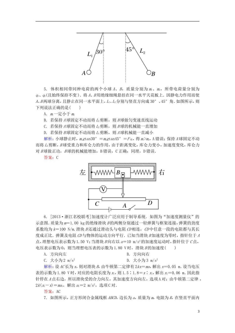 【金版教程】2014年高考物理大二轮专题复习 综合模拟卷(一)_第3页