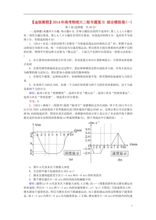 【金版教程】2014年高考物理大二轮专题复习 综合模拟卷(一)