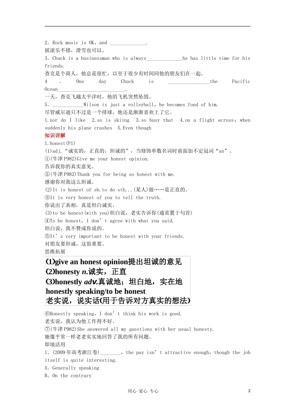 【顶尖学案】2012届高考英语 BookⅠ Unit 1 Good friends大纲人教版 _第2页