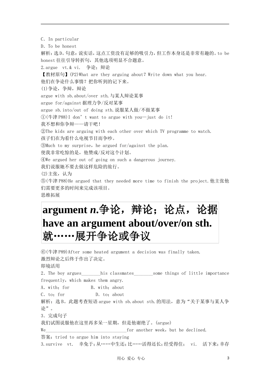 【顶尖学案】2012届高考英语 BookⅠ Unit 1 Good friends大纲人教版 _第3页