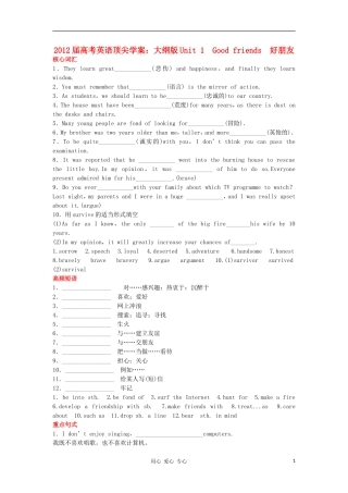 【顶尖学案】2012届高考英语 BookⅠ Unit 1 Good friends大纲人教版 