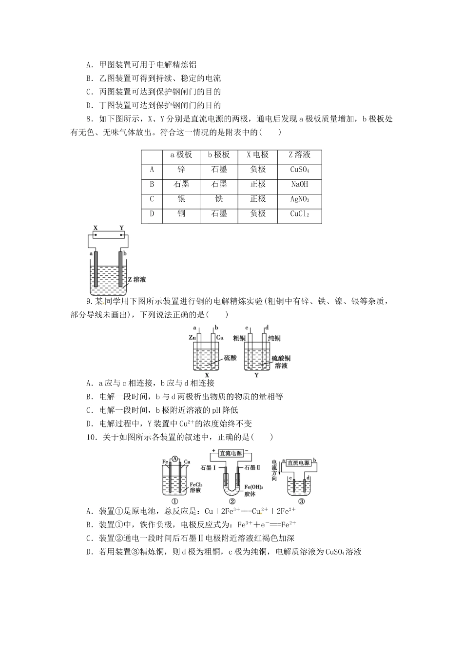 【金版新学案】（安徽专用）2014高三化学大一轮复习讲义 课时作业二十 电解池 金属的电化学腐蚀与防护 新人教版_第2页