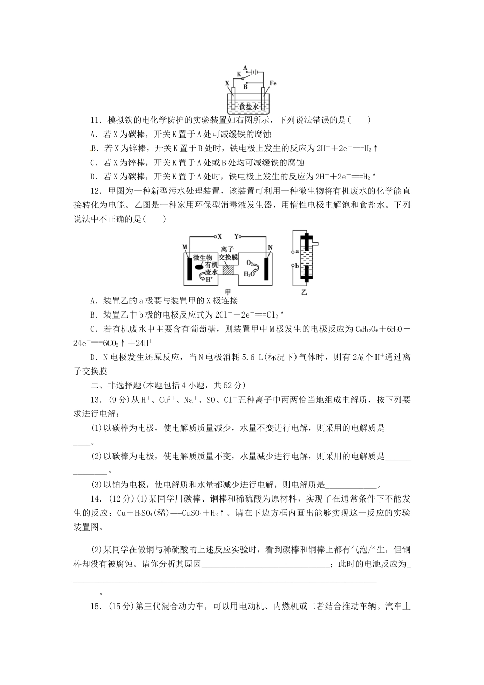 【金版新学案】（安徽专用）2014高三化学大一轮复习讲义 课时作业二十 电解池 金属的电化学腐蚀与防护 新人教版_第3页