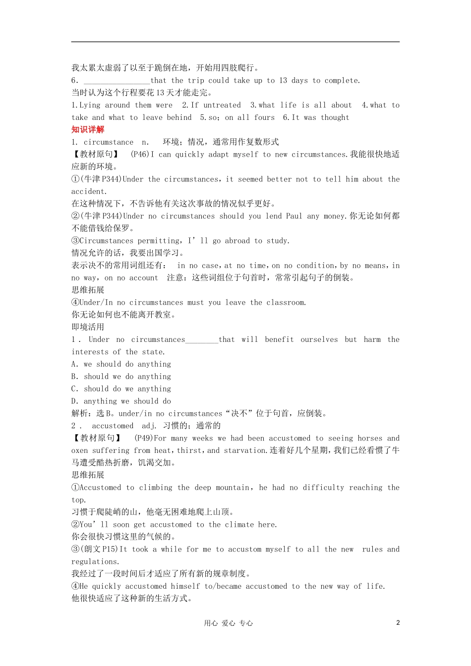 【顶尖学案】2012届高考英语 BookⅢ Unit 6 Going West大纲人教版 _第2页