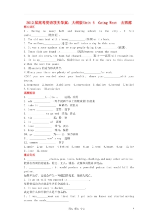 【顶尖学案】2012届高考英语 BookⅢ Unit 6 Going West大纲人教版 