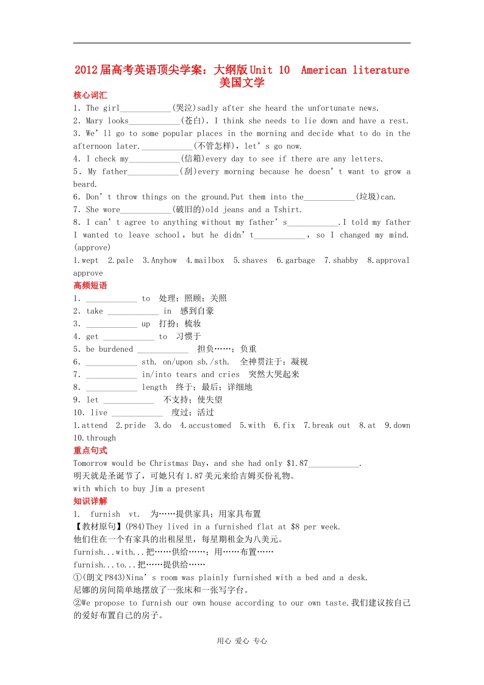 【顶尖学案】2012届高考英语 BookⅢ Unit 10 American literature大纲人教版 _第1页