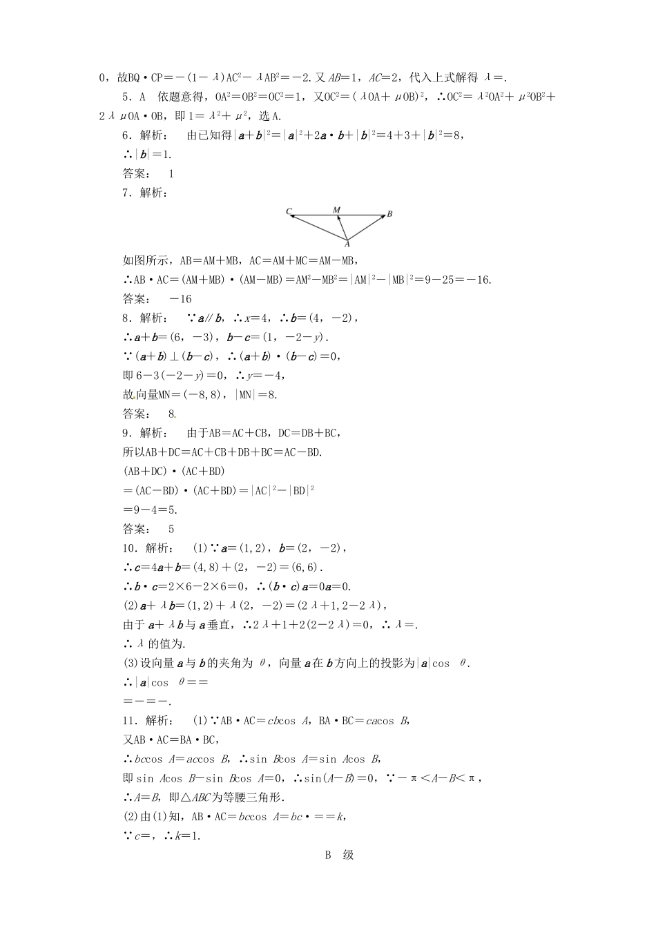 【金版新学案】2013版高考数学总复习 课时作业27 平面向量的数量积与平面向量应用举例 理 北师大版_第3页