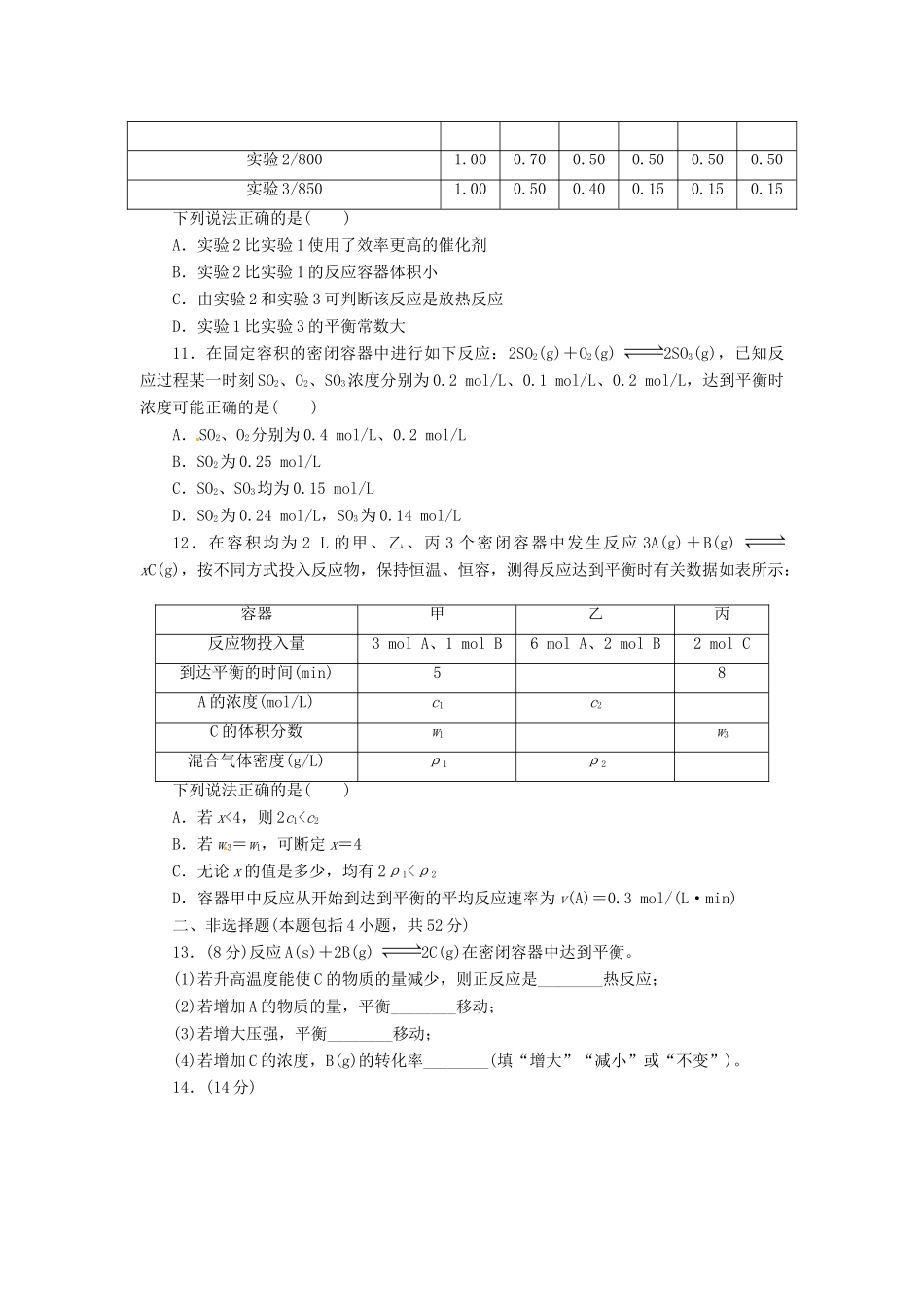 【金版新学案】（安徽专用）2014高三化学大一轮复习讲义 课时作业二十二 化学平衡状态 化学平衡的移动 新人教版_第3页