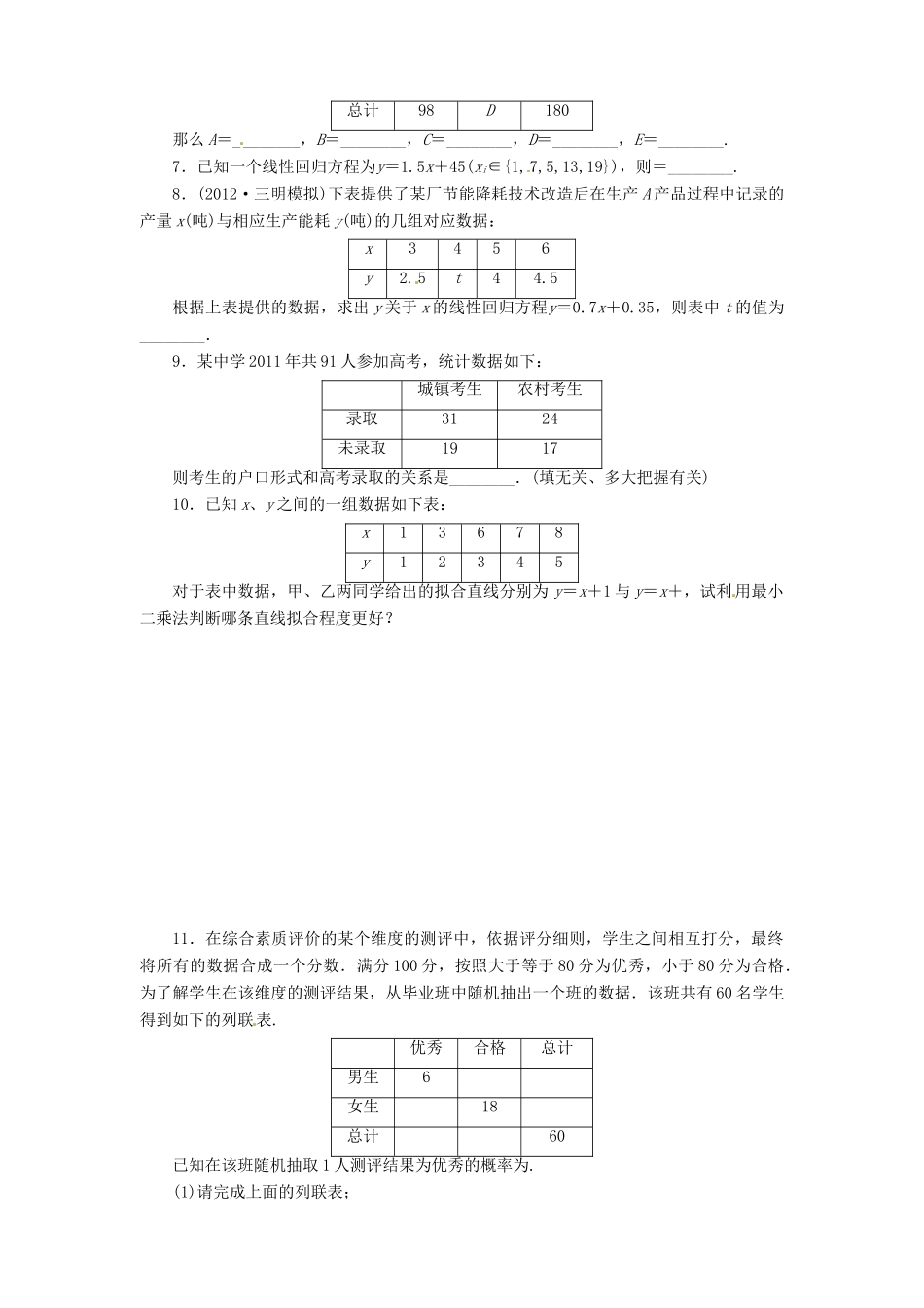 【金版新学案】2013版高考数学总复习 课时作业57 变量间的相关关系、统计案例 文 新人教B版_第2页