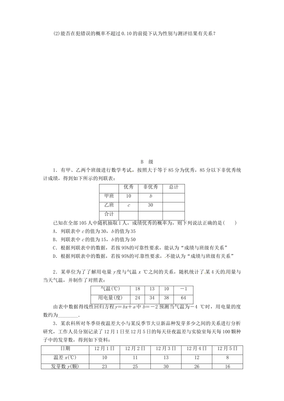 【金版新学案】2013版高考数学总复习 课时作业57 变量间的相关关系、统计案例 文 新人教B版_第3页