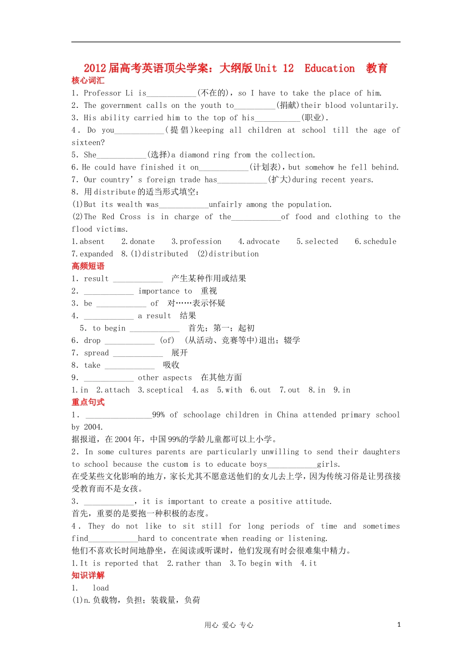 【顶尖学案】2012届高考英语 BookⅢ Unit 12 Education大纲人教版 _第1页