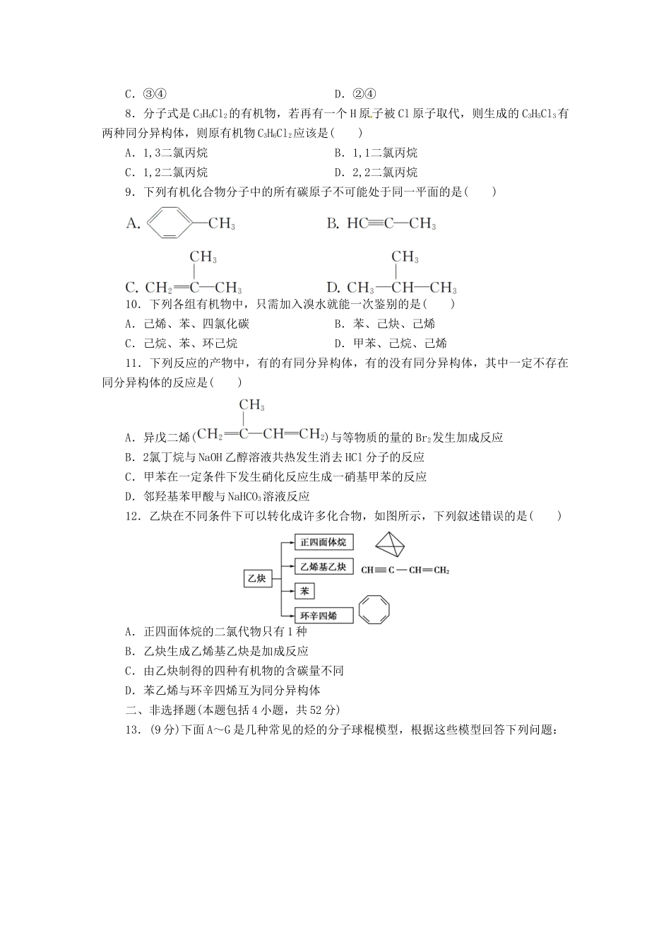 【金版新学案】（安徽专用）2014高三化学大一轮复习讲义 课时作业二十九 烃和卤代烃 新人教版_第2页