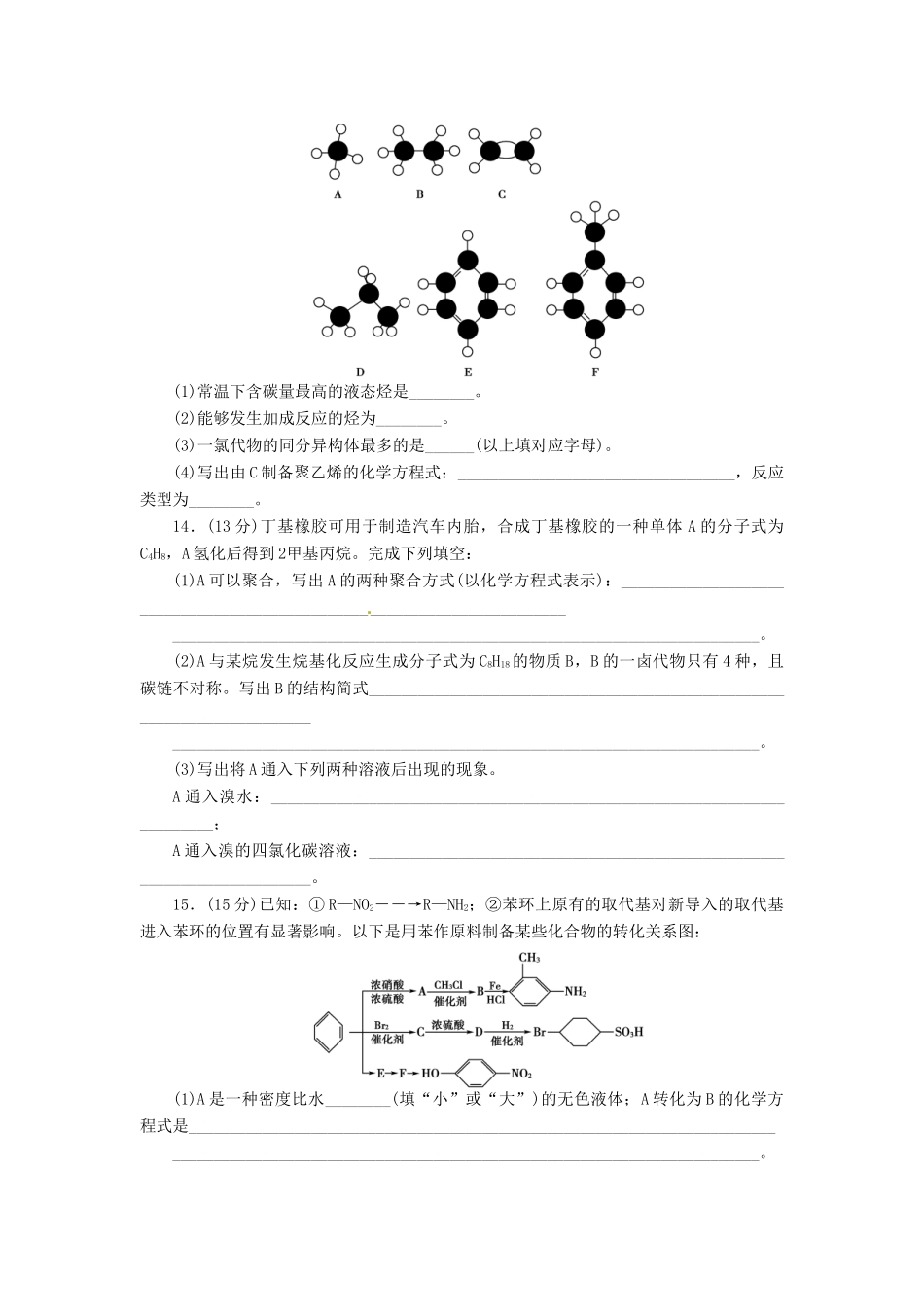 【金版新学案】（安徽专用）2014高三化学大一轮复习讲义 课时作业二十九 烃和卤代烃 新人教版_第3页