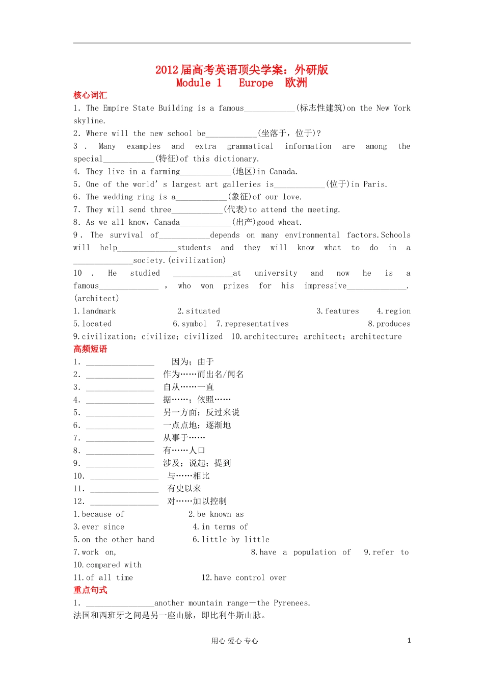 【顶尖学案】2012届高考英语 Module1 Europe 外研版必修3_第1页