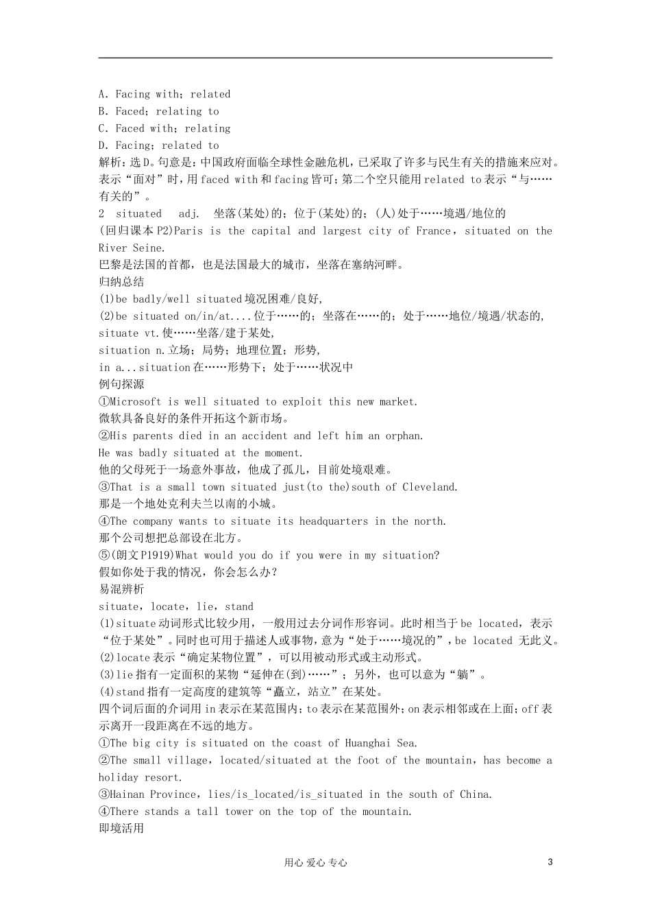 【顶尖学案】2012届高考英语 Module1 Europe 外研版必修3_第3页