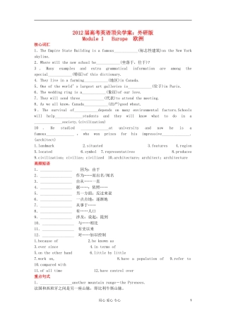 【顶尖学案】2012届高考英语 Module1 Europe 外研版必修3