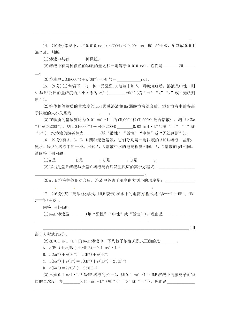 【金版新学案】（安徽专用）2014高三化学大一轮复习讲义 课时作业二十六 盐类的水解 新人教版_第3页