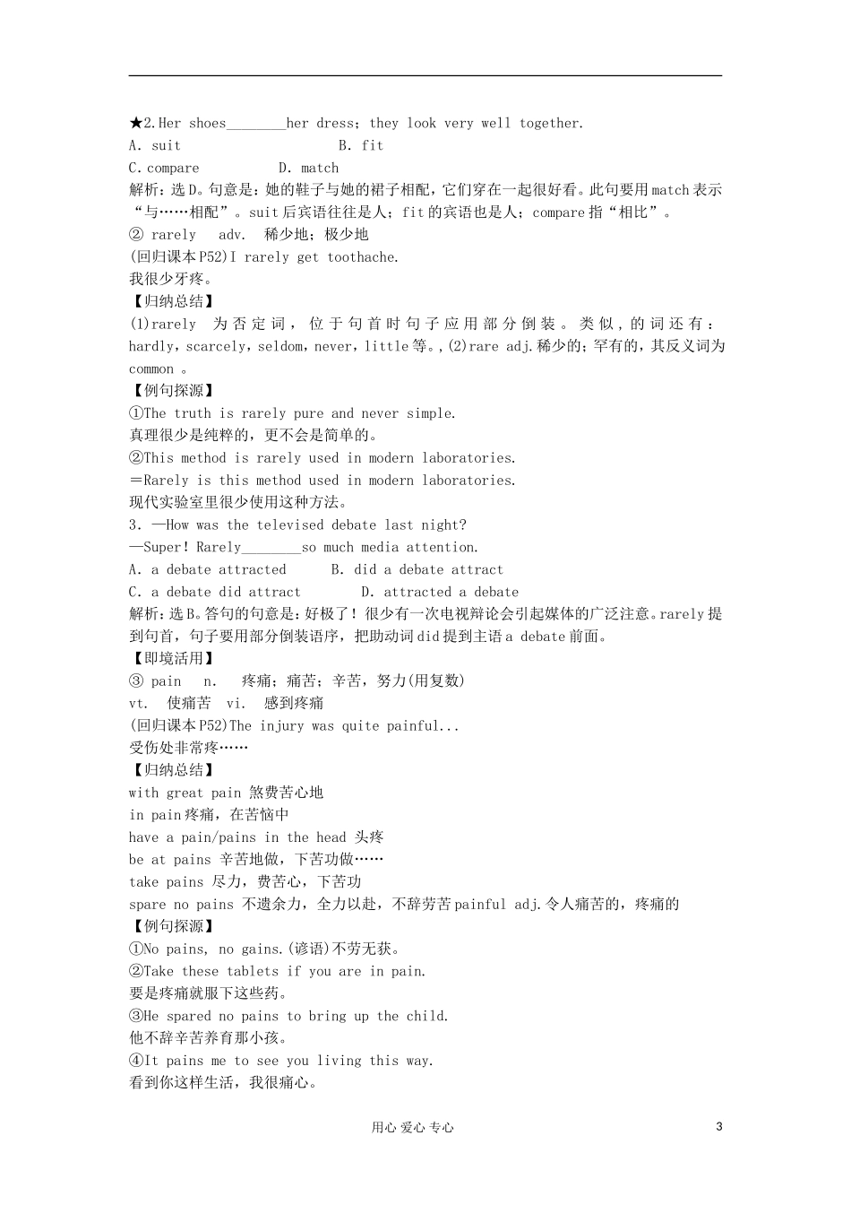 【顶尖学案】2012届高考英语 ModuLe1 Our Body and Healthy Habits 外研版必修2_第3页