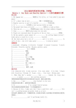 【顶尖学案】2012届高考英语 ModuLe1 Our Body and Healthy Habits 外研版必修2