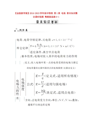 【金版新学案】2014-2015学年高中物理 第1章 电场 章末知识整合课时检测 粤教版选修3-1