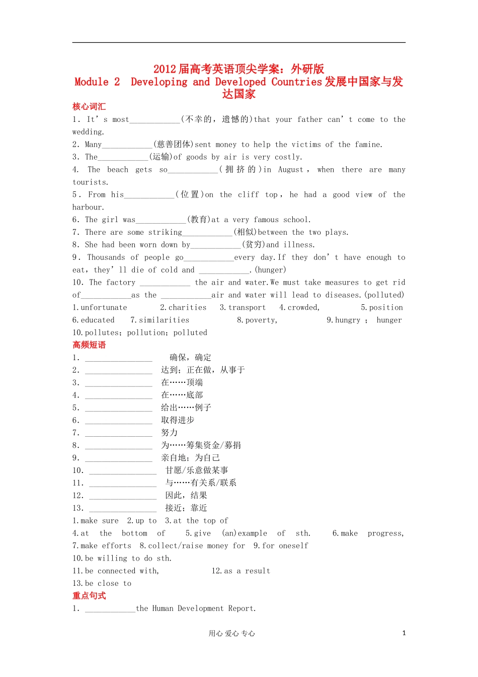 【顶尖学案】2012届高考英语 Module2 Developing and Developed Countries 外研版必修3_第1页