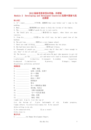 【顶尖学案】2012届高考英语 Module2 Developing and Developed Countries 外研版必修3