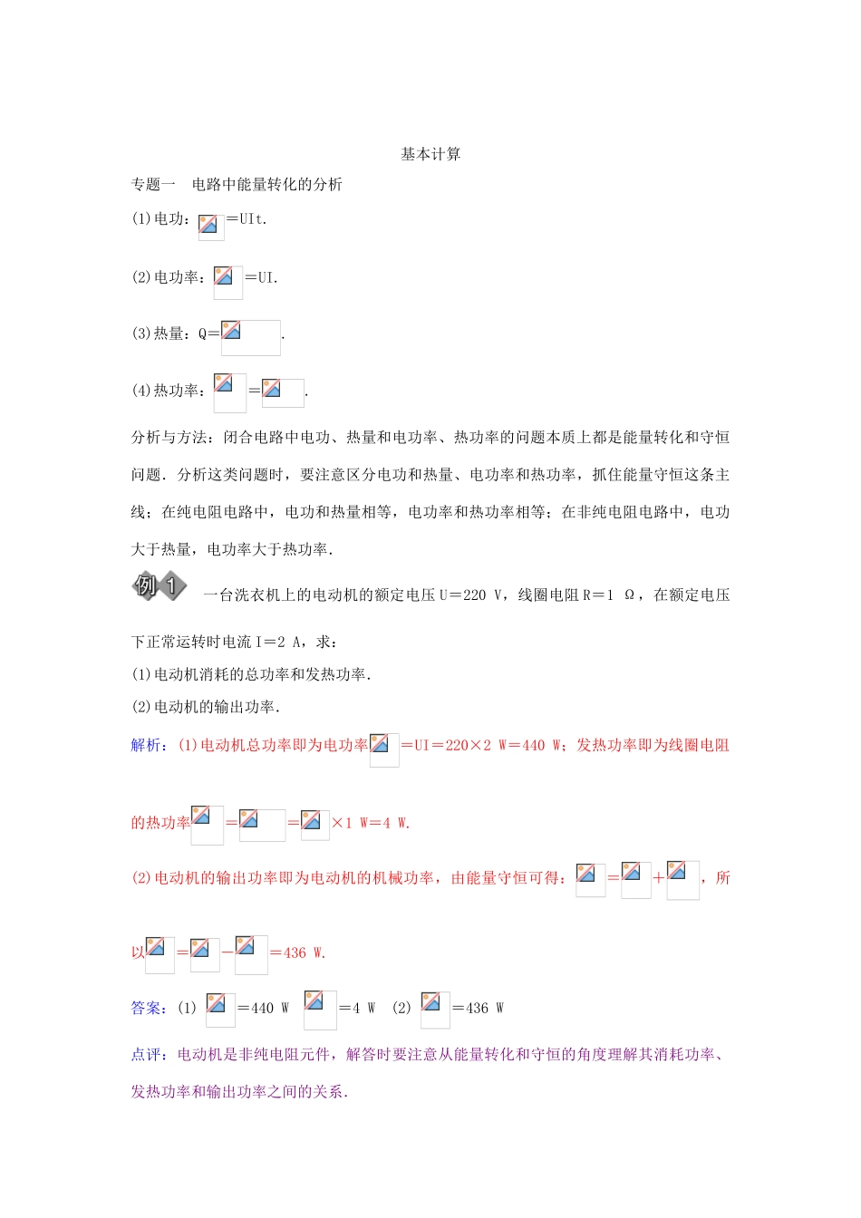 【金版新学案】2014-2015学年高中物理 第2章 电路 章末知识整合课时检测 粤教版选修3-1_第2页