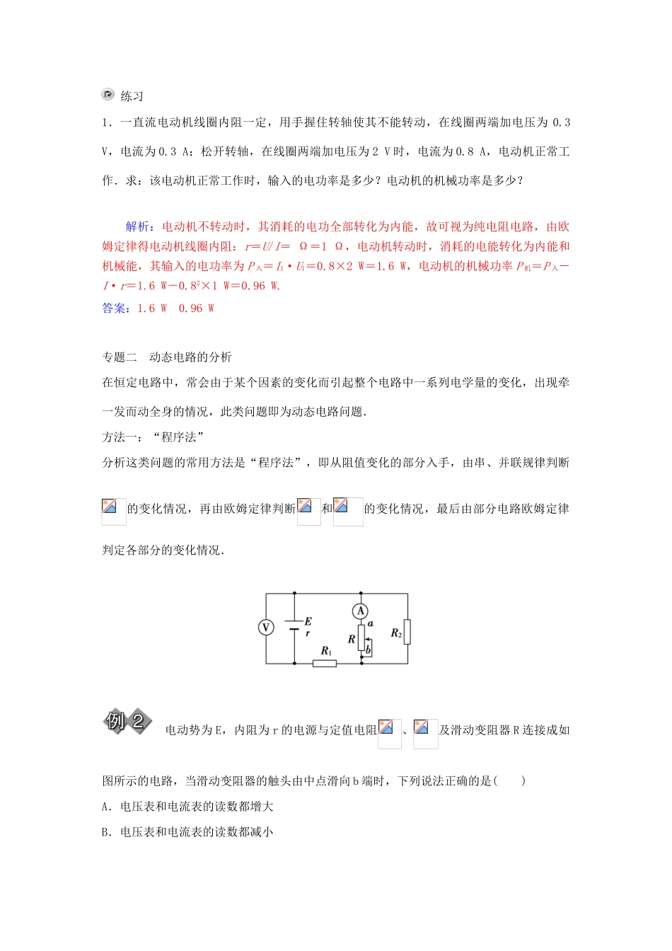 【金版新学案】2014-2015学年高中物理 第2章 电路 章末知识整合课时检测 粤教版选修3-1_第3页