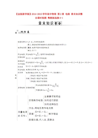【金版新学案】2014-2015学年高中物理 第2章 电路 章末知识整合课时检测 粤教版选修3-1