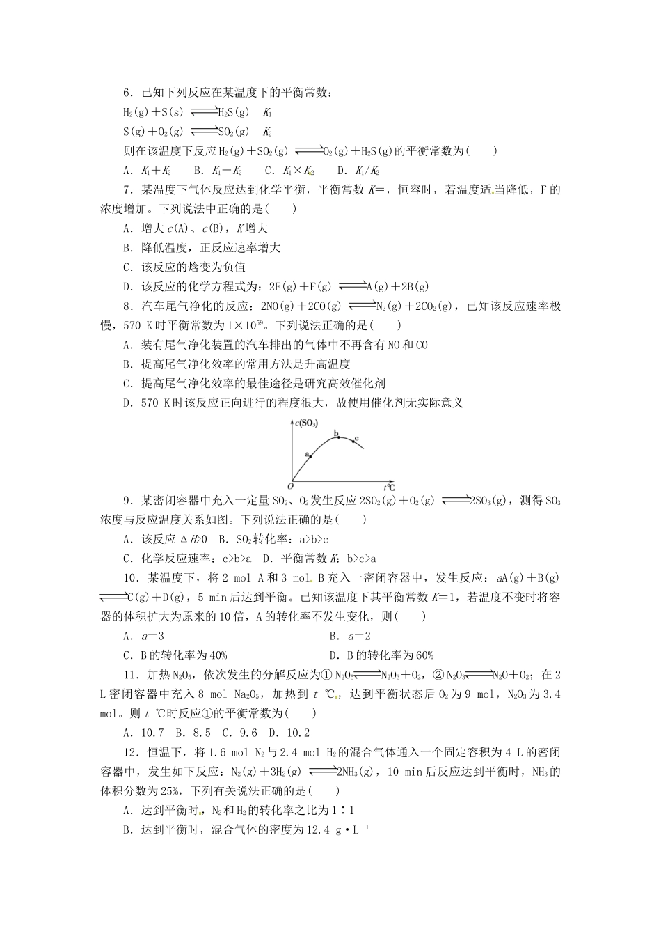 【金版新学案】（安徽专用）2014高三化学大一轮复习讲义 课时作业二十三 化学平衡常数 化学反应进行的方向 新人教版_第2页