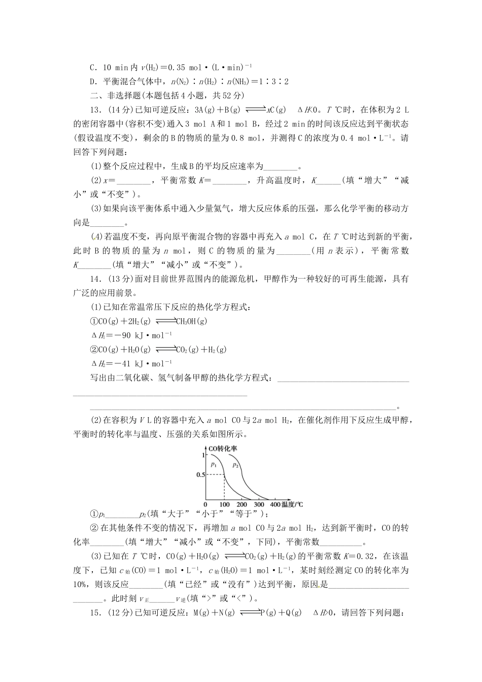 【金版新学案】（安徽专用）2014高三化学大一轮复习讲义 课时作业二十三 化学平衡常数 化学反应进行的方向 新人教版_第3页