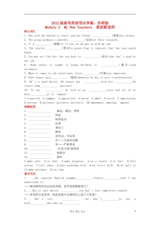 【顶尖学案】2012届高考英语 ModuLe2 My New Teachers 外研版必修1