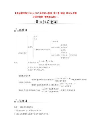 【金版新学案】2014-2015学年高中物理 第3章 磁场 章末知识整合课时检测 粤教版选修3-1