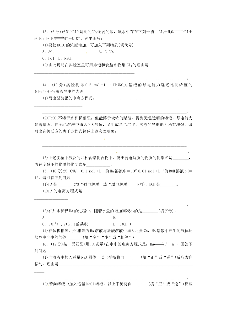 【金版新学案】（安徽专用）2014高三化学大一轮复习讲义 课时作业二十四 弱电解质的电离 新人教版_第3页