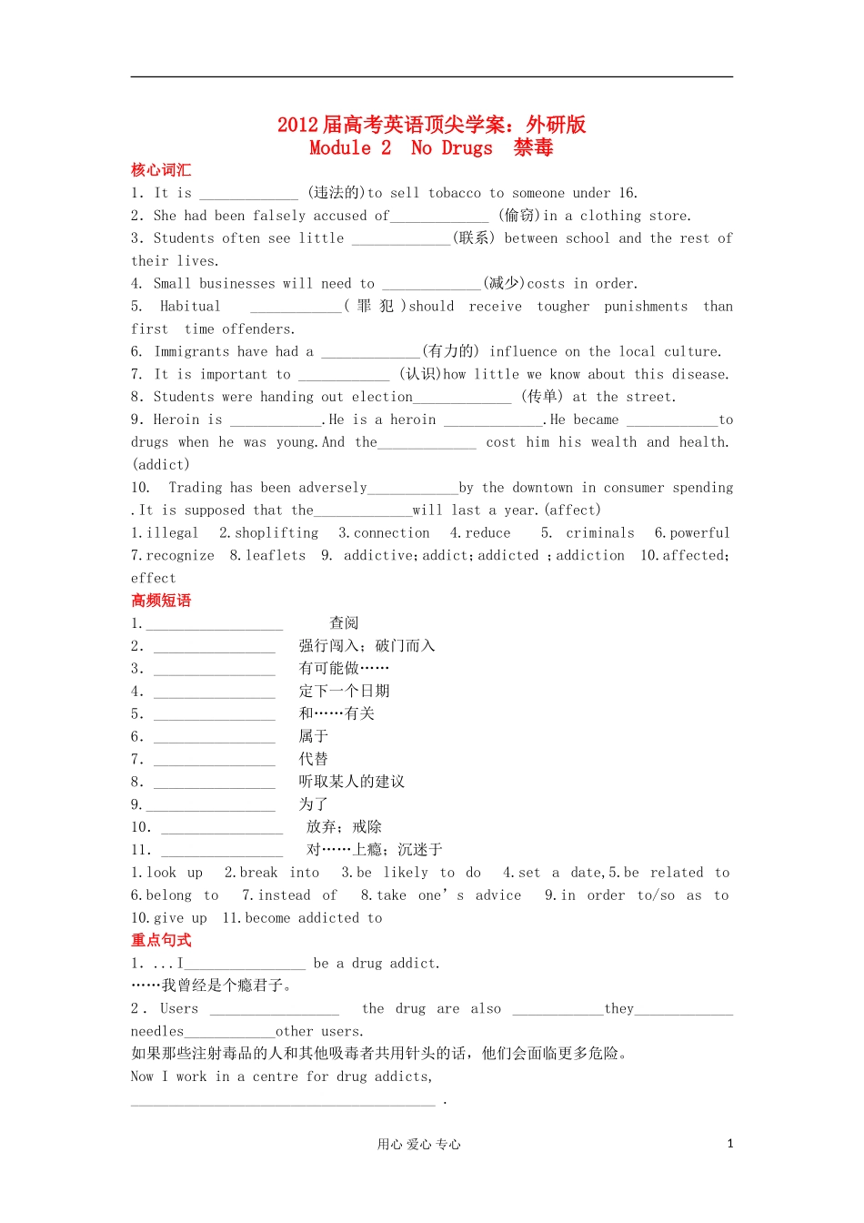 【顶尖学案】2012届高考英语 ModuLe2 No Drugs 外研版必修2_第1页