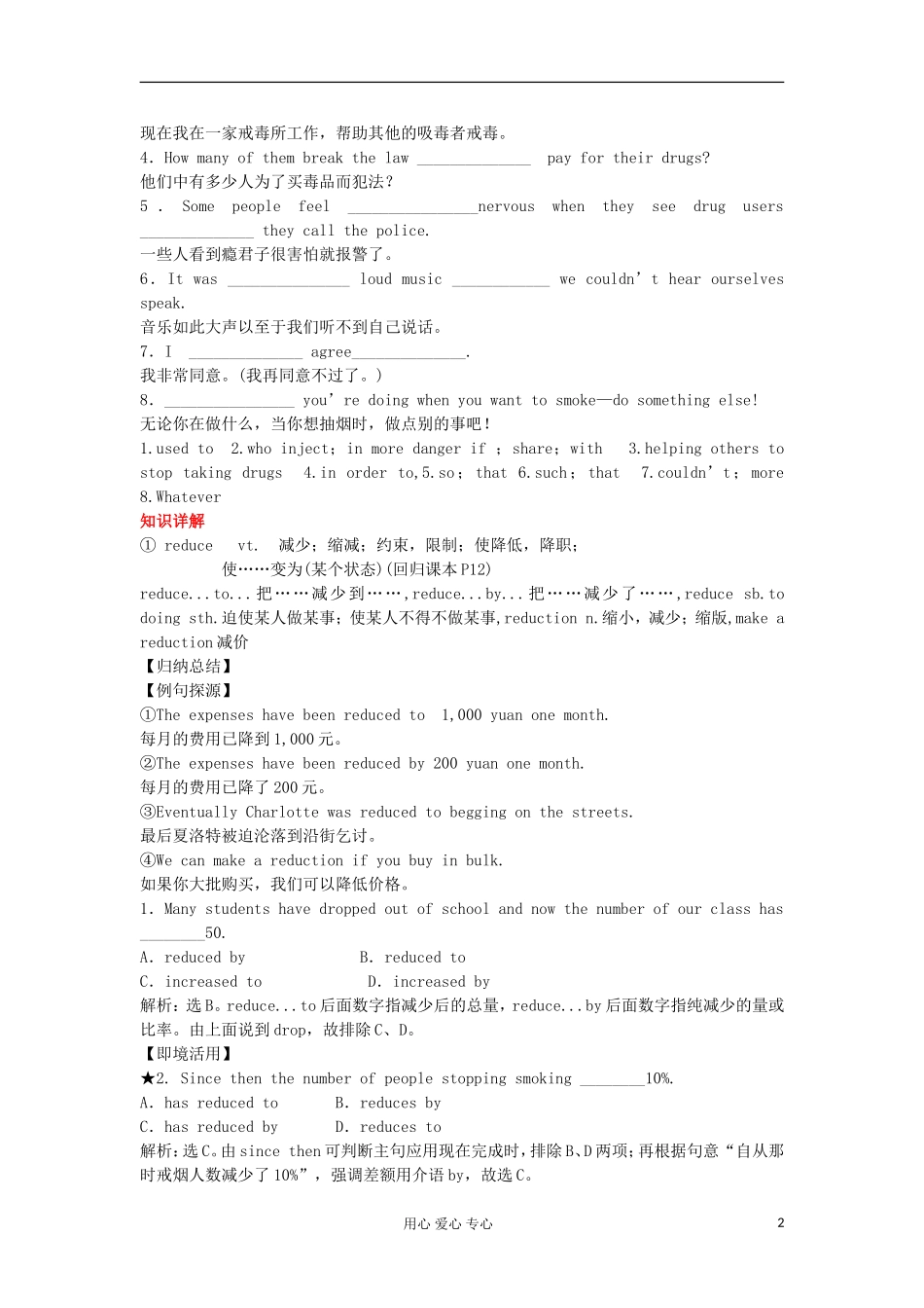 【顶尖学案】2012届高考英语 ModuLe2 No Drugs 外研版必修2_第2页